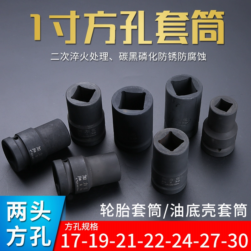 1-дюймовый электрический гаечный ключ с квадратным отверстием большой ветровой пушки двуглавый четырехугольный тяжелый рукав 4-квадратный пневматический гаечный ключ 25,4 мм