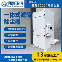 一体式脉冲滤筒除尘器 工业除尘器 焊接烟尘净化 激光切割除尘