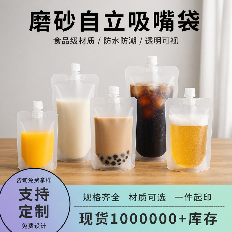 Large Diameter Wholesale Frosted Self-Standing Spout Bags for Stalls, 500ml Large Capacity Thickened Spout Bags Specifically for Sour Plum Juice
