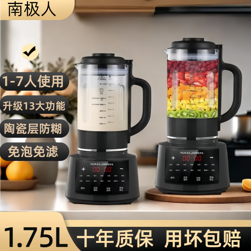 南极人破壁机全自动家用低音1.7L大容量多功能豆浆机料理机榨汁机