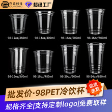 98口径奶茶杯咖啡杯子一次性加厚pet冷饮打包杯子批有盖塑料杯