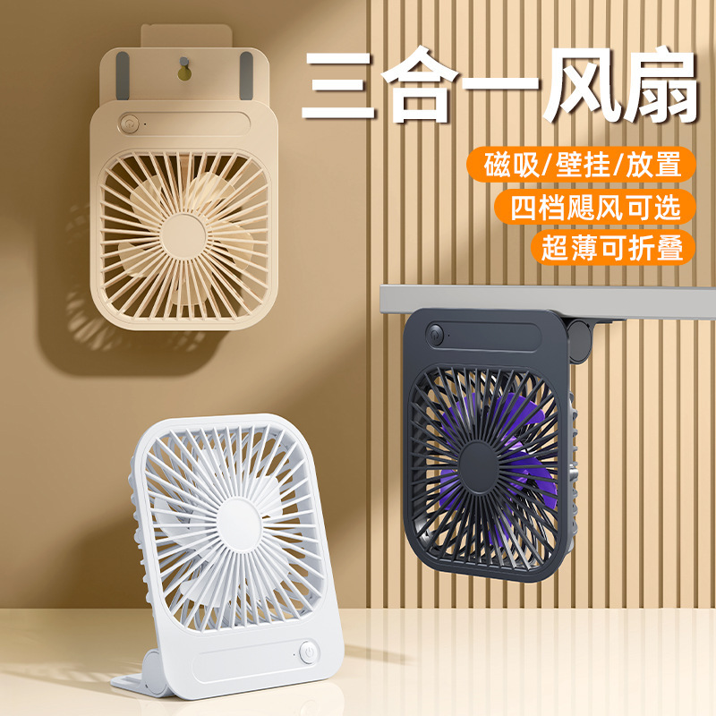 デスクトップ充電式小型ファン超静音ミニポータブル磁気壁掛けオフィスデスク寮キッチンユニバーサル|undefined