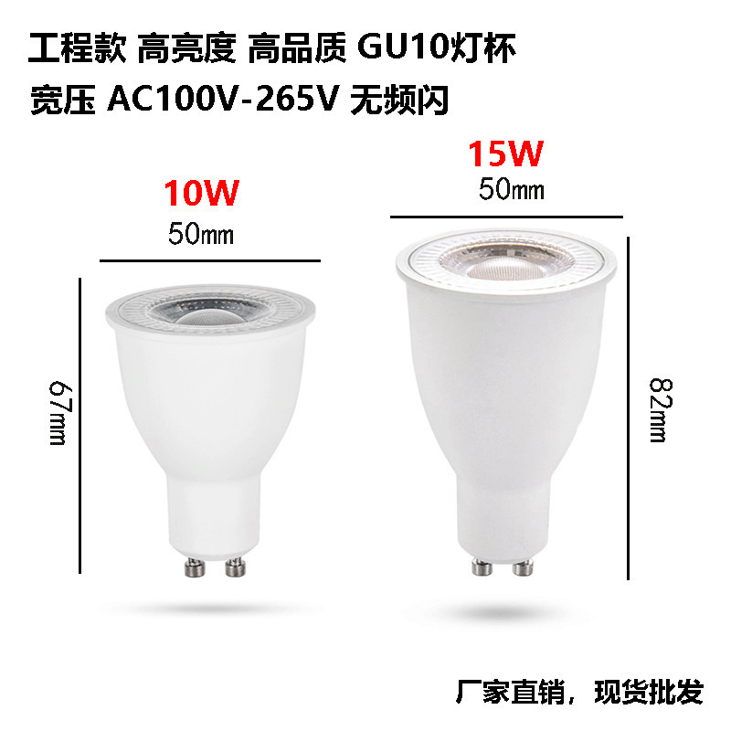 Project high quality GU10 lamp Cup 10W15W spotlight wide pressure no stroboscopic GU10 light source factory wholesale Project high quality GU10 lamp Cup 10W15W spotlight wide pressure no stroboscopic GU10 light source factory wholesale