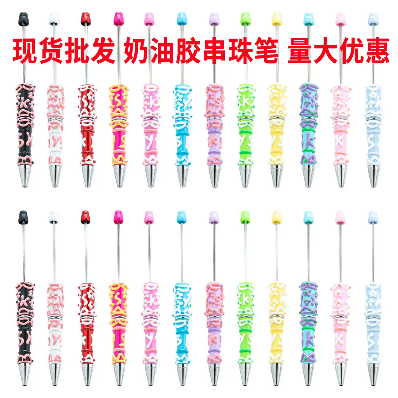 现货奶油手绘串珠笔创意diy塑料串珠圆珠笔可爱少女心塑料笔批发