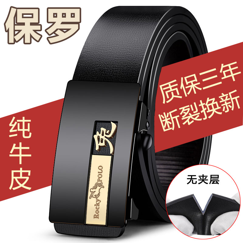保罗正品皮带男无牙自动扣腰带真皮休闲商务新潮款男士百搭裤腰带