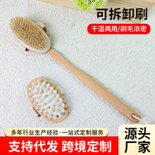 可拆卸洗澡刷 外贸荷木猪鬃刷 柔软干湿两用搓澡搓背刷子厂家批发