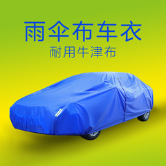 自動車の車の服のオックスフォードの布の丈夫な傘の布の倉庫の車の防塵のコートの全カバーの越境の車のカバーの1件の代行
