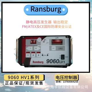 兰氏静电发生器90kv静电发生器 雾化/吸附9060