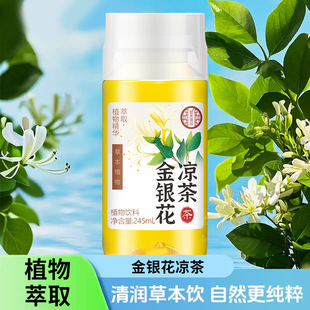 Honeysuckle herbal tea summer dinner thirst quenching greasy beverage 245ml bottled supermarket in stock wholesale
