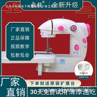Jiayi Sewing Machine Household Manual Electric Mini Tailor Fully Automatic Small Handheld Thick Sewing Machine for Home Use