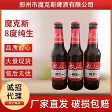 整箱批发魔克斯纯生风味啤酒 夜场酒吧酒馆KTV 厂家现货批发
