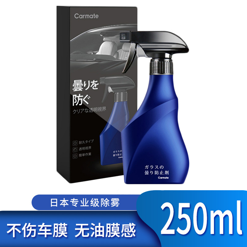 Kuaimeite Japanese Carmate Anti-Fog Agent Car Windshield Window Defogger (Automotive glass defogging agent) - enhanced-anti-fog-agent-250ml