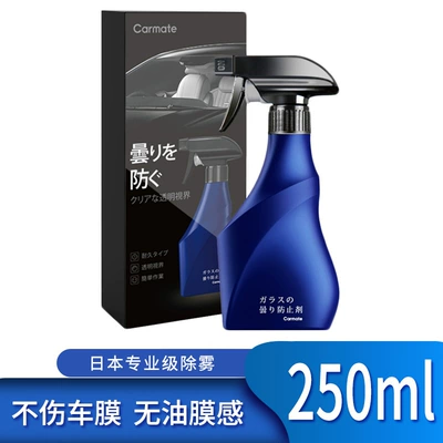 Japan's Fast-Track Anti-Fogging Agent Car Windshield Window Defogging Long-Term Helmet Anti-Fogging and Defogging Artifact (Automotive glass defogging agent) - reinforced-anti-fog-agent-250ml