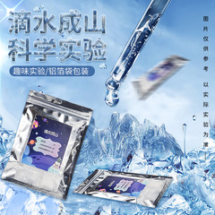 Children's Science Small Experiment Point Water into Ice Water Turns to Ice and Snow Magic Experiment Kit Crystal Magic Props