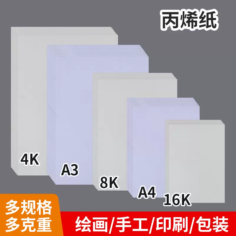 现货丙烯绘画纸4k8k便携写生空白画纸丙烯油画美术专用纸批发