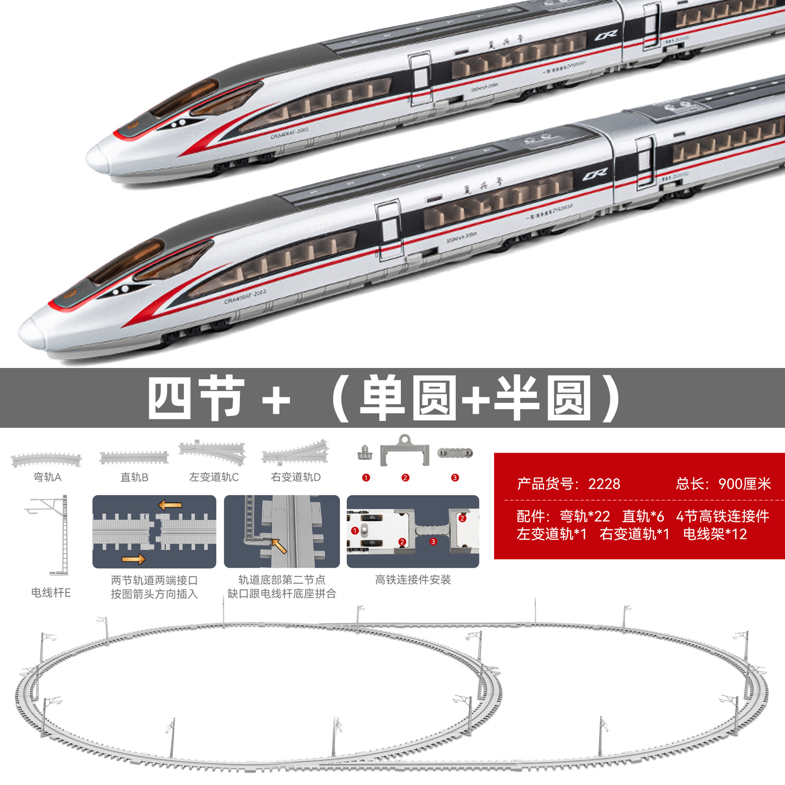 고속 레일 4 섹션 빨간색 + 원형 트랙 + 반원