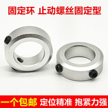固定環 止動螺絲固定型限位環軸用定位檔圈SCCAW/FAB22鋁合金材質