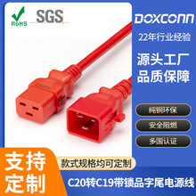 红色PDU服务器延长连接线带锁防脱落C19-C20品字尾电源线公母插头