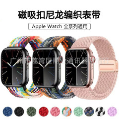 新品マグネットナイロン編みバンドは49mmアップル腕時計卸売りiWatchバンドのクロスボーダー専用供給に適しています。