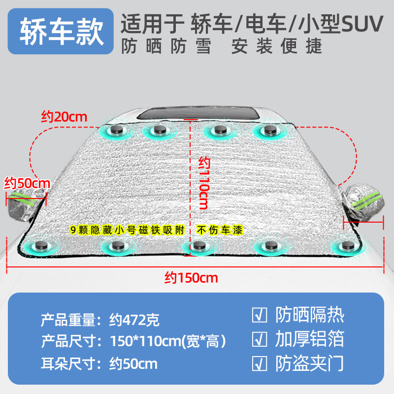 Qìchē Summer Car Sunshade Front Windshield Heat Insulation Sun Visor Winter Snow Cover (Car snow shield) - small-nine-magnet-no-straps-sedan