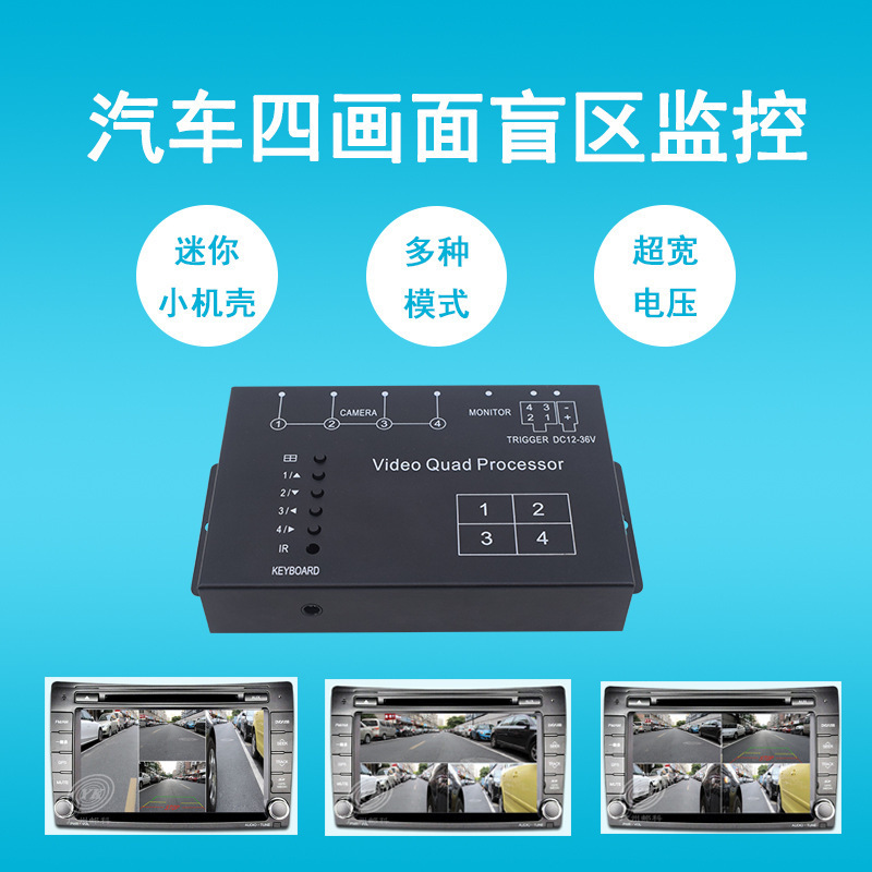 Car Screen Splitter 4-Way Camera Driving Auxiliary Reversing Rear View Right Blind Spot Driving Recorder Car Screen Splitter 4-Way Camera Driving Auxiliary Reversing Rear View Right Blind Spot Driving Recorder