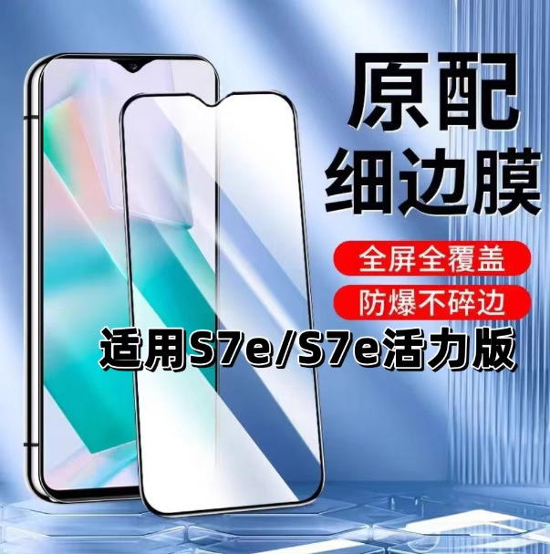 Suitable for Vivos7E Tempered Film S7E Black Edge Film S7E Vitality Version Mobile Phone Film 5g Full Screen Hd V2031Ea Anti