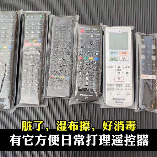 Remote control protective cover transparent universal high-definition home set-top box air conditioner TV dust cover anti-wear waterproof cover