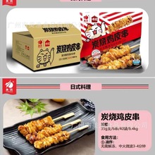 挂酱鸡皮串210g(6串/包半成品小吃鸡皮串鸡皮烧鸟串烧烤冷冻食品