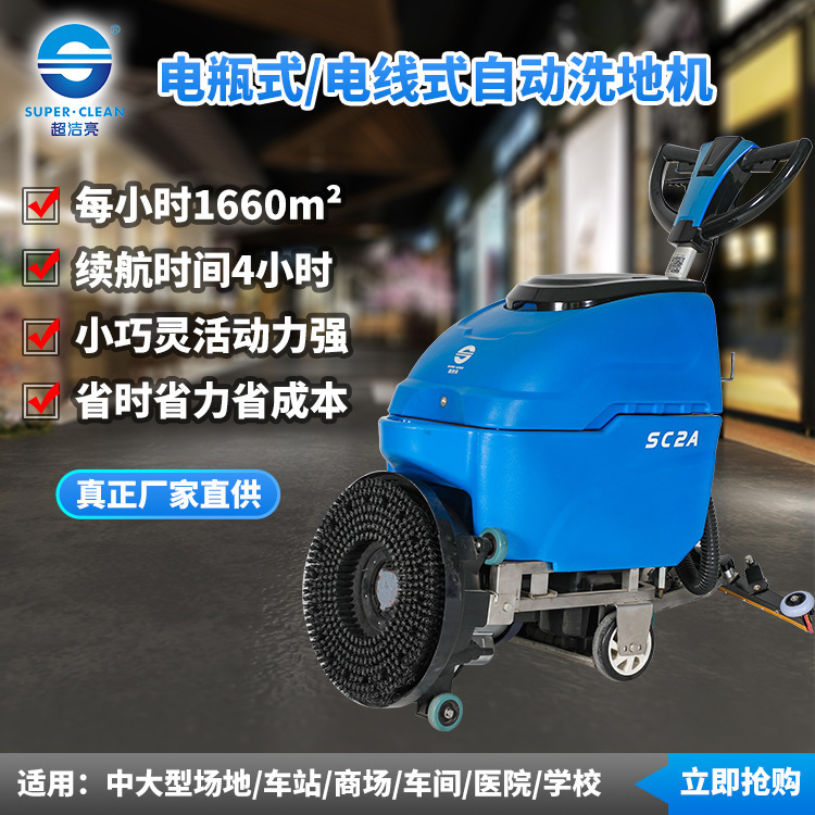 超洁亮洗地机商用超市工厂手推式拖扫吸一体刷地机车AS2A高效