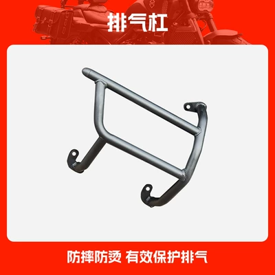 Suitable for Sanyang Husky 300 Motorcycle bumper - exhaust-bar