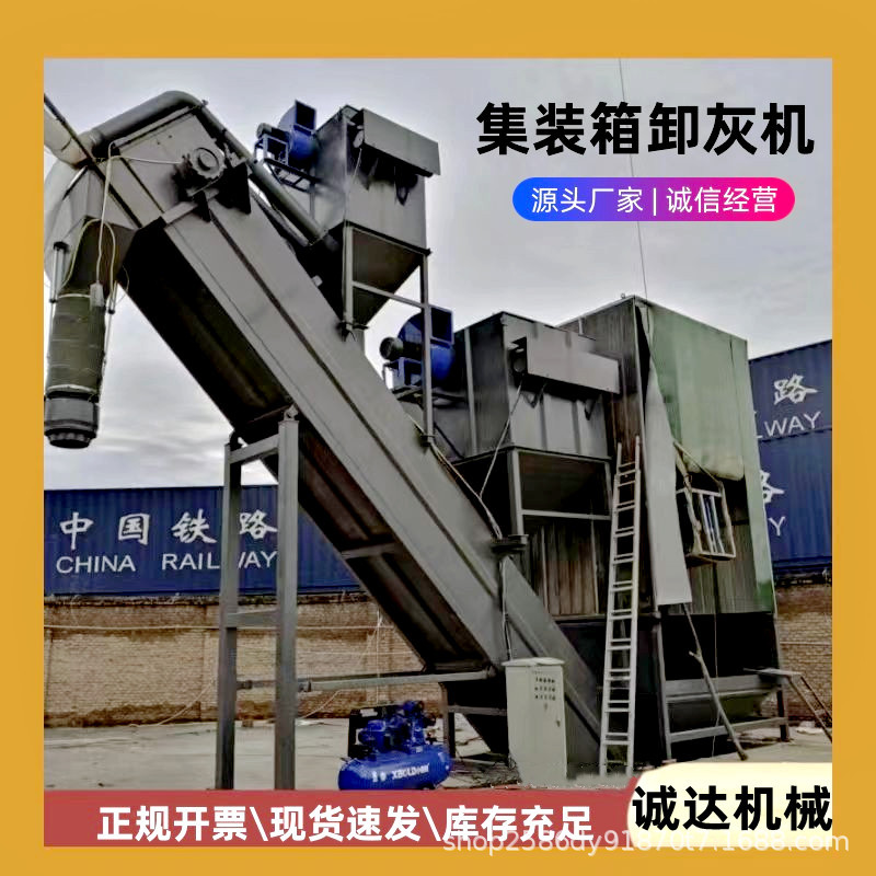 哈尔滨 货运贸易集装箱粉煤灰卸车机 固定式卸灰拆箱机