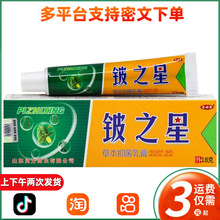 金世安皮肤杀星草本皮肤外用止痒软膏乳膏