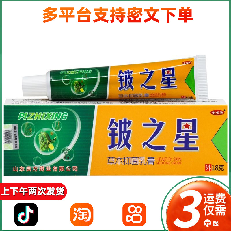 金世安皮肤杀星草本皮肤外用止痒软膏乳膏