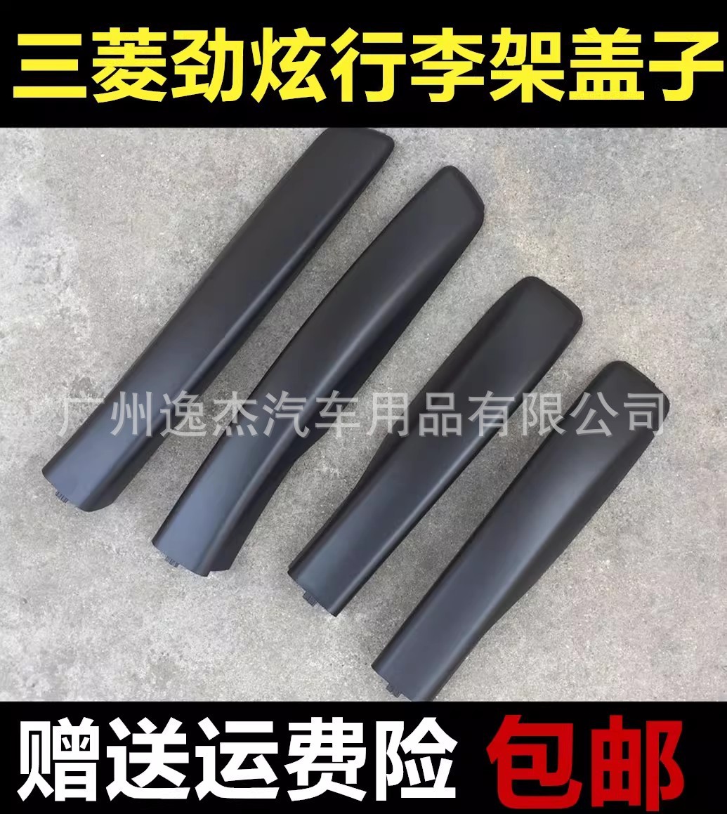 Roof Rack Cover for Mitsubishi ASX
