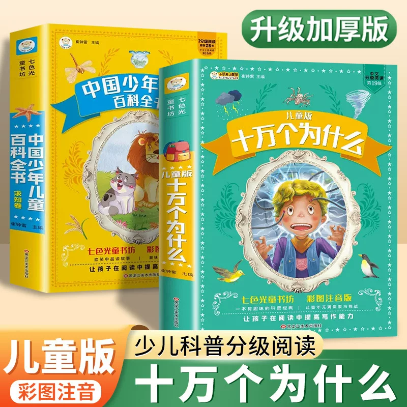 Китайская энциклопедия для учеников младшей школы, чтение, полный комплект