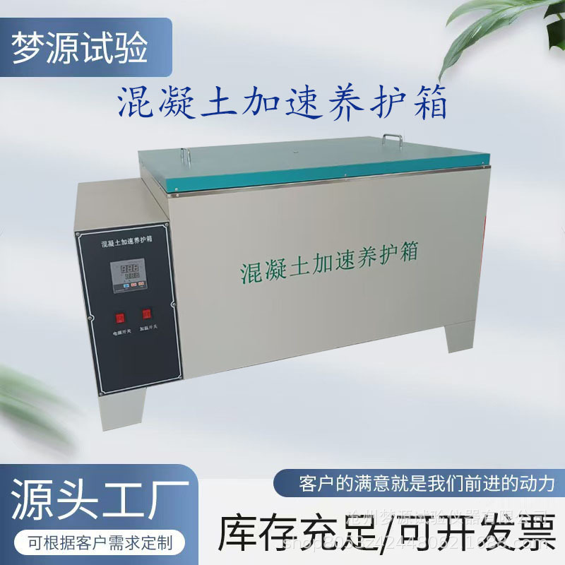 HJ-84混凝土加速养护箱 水泥快速养护箱 标准恒温恒湿箱 试块X20