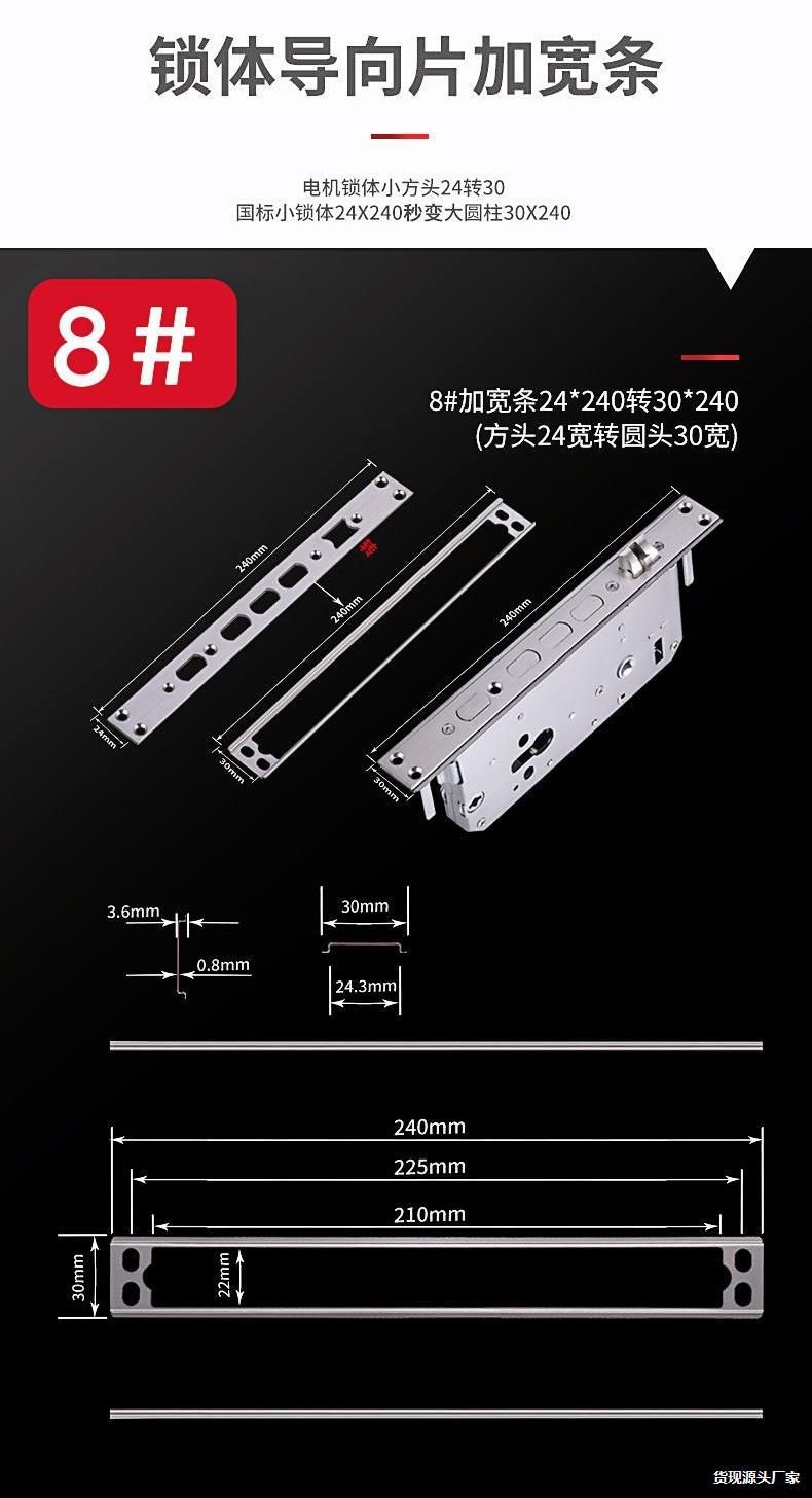 指纹锁锁体边条24转30导向片加宽条 锁体转接头 非标扣板锁片