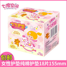 七度空间少女超薄纯棉日夜用女性护垫18片155mm小卫生巾护翼轻盈