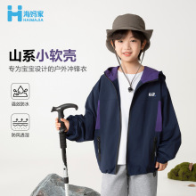 海妈家2025秋季新款男童连帽冲锋衣软壳外套儿童户外秋装衣服露营