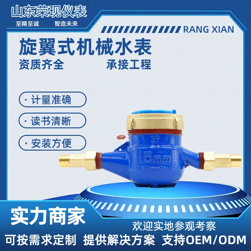 机械水表旋翼式机械水表铜罩铸铁钢接铜接水计量家用商用自来水