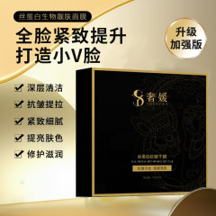美容院免泡水微整模具丝蛋白抗皱干膜提拉紧致亮肤色清洁修护面膜