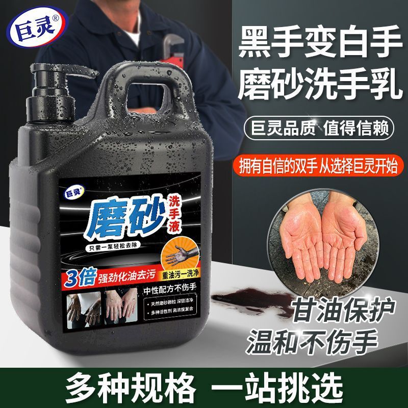 Juling 2.5L Scrubbing Hand Sanitizer Decontamination Cleaner Scrubbing Industrial Auto Repair Oil Stain Remover Turns Black Hands White