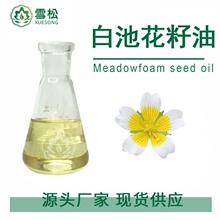 白池花籽油压榨提取植物基础油芳疗按摩精油护肤手工皂原料批发