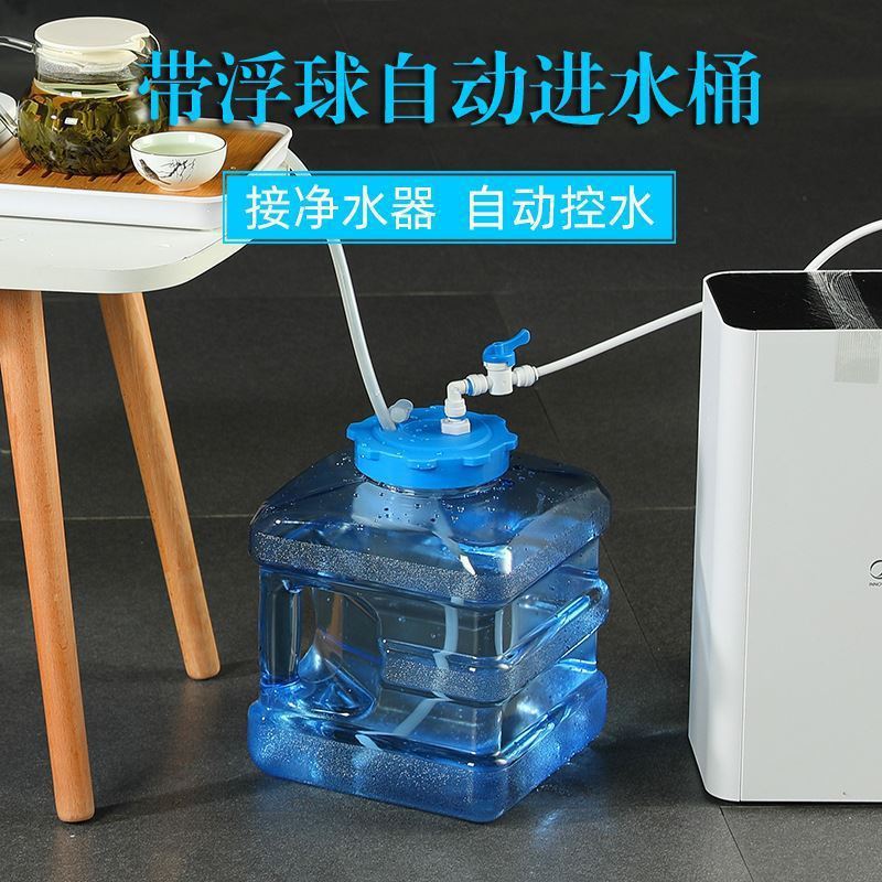 茶台饮水桶带浮球阀净水器储水桶家用水箱罐水满自动停水龙头