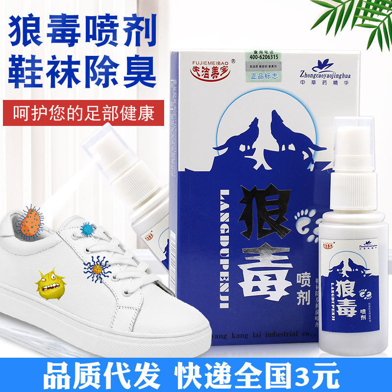 Fu Jie Mei Bao foot odor spray to remove beriberi foot odor foot sweat cream manufacturers wholesale a hair antibacterial