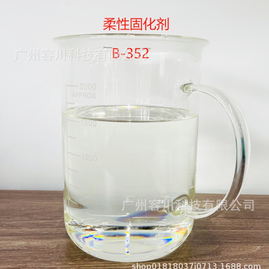 柔性固化剂 B-352【改性脂环胺柔性固化剂】