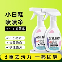 小白鞋喷喷净清洗剂小白鞋专用干洗刷洗鞋运动鞋神器去污增白