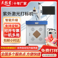 紫外線レーザーマーキングマシンファイバー UV 金属ステンレス鋼彫刻テキストプラスチックガラス自動工業用レーザー彫刻機