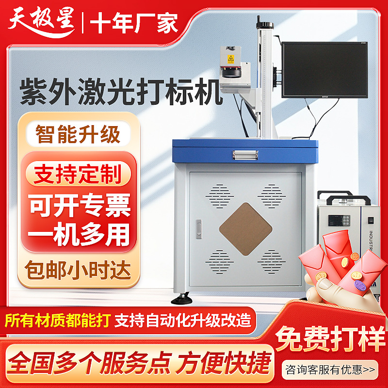 紫外激光打标机光纤UV金属不锈钢雕刻文字塑料玻璃自动工业镭雕机