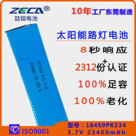 太阳能路灯锂电池4S9P14.8V23.4Ah18650锂电池组